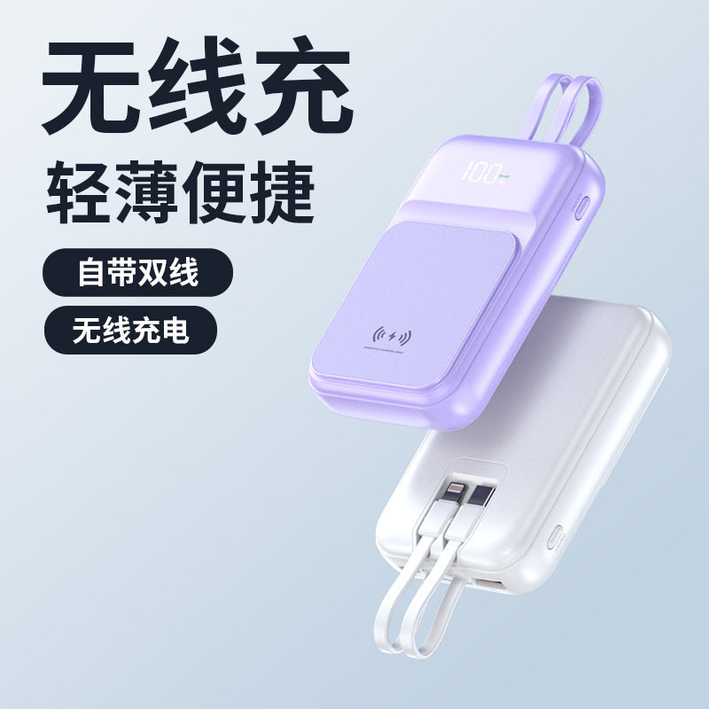 20000毫安自带双线磁吸充电宝手机无线充迷你小便携快充移动电源怎么看?