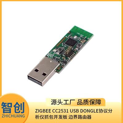 ZigBee CC2531 USB dongle协议分析仪抓包开发板 边界路由器