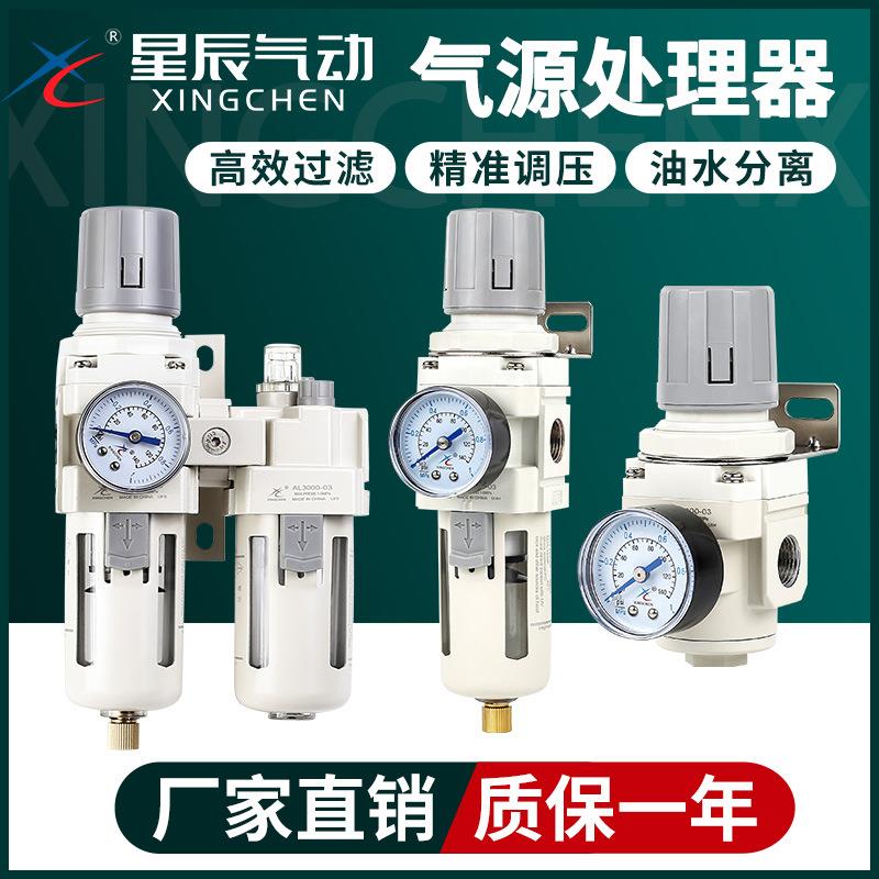 星辰油水分离器过滤器AC2010-02D自动排水二联件AC3010-03/AC4010