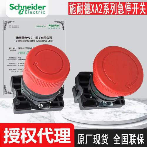 XA2ES542 XA2ES442 XA2ET42急停按钮 全国联保