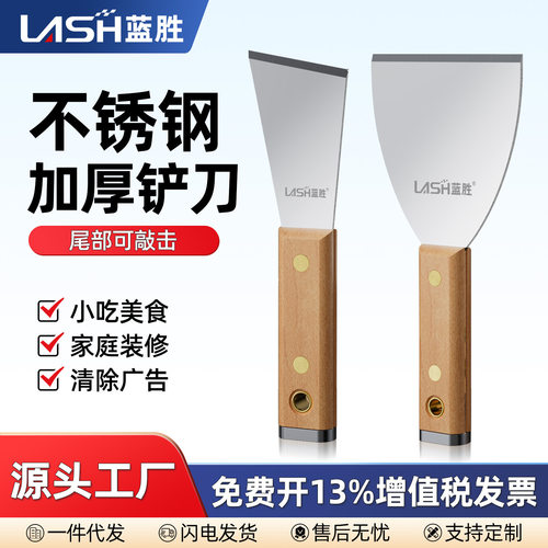 蓝胜加厚铲刀清洁刀不锈钢油灰刀工具批灰刮腻子可敲击锵刀厂家