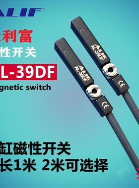 元利富磁性AL-39DF30DF35DF31DF33DF38DF感应接近开关