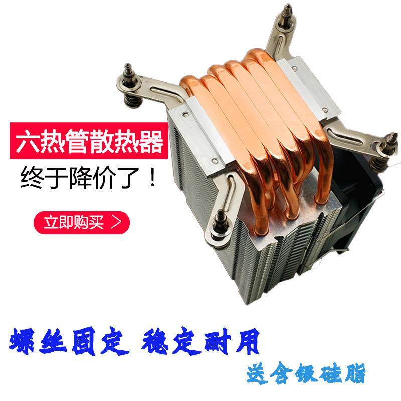 螺杆式6铜管cpu散热器X79散热器/风扇