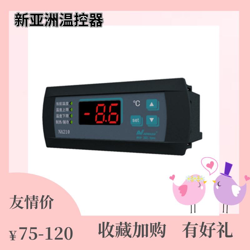 新亚洲NA210/310/810/610/811/8810冷库电控箱排管单制冷热温控器