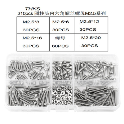 210pcs/盒M2.5*6-20mm不锈钢SS304内六角圆柱头螺钉螺母分配套装