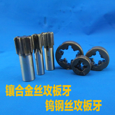 丝锥板牙镶合金焊接规格齐全非标做50/63/75/G1/2G3/4多刃