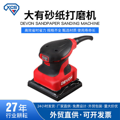批发大有正方砂机2213震动砂纸机打磨机2313长方砂纸机DEVON包邮