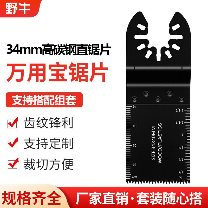 34mm通用万用宝锯片1-3/8开口型快卸锯片多功能家用木工金属打磨