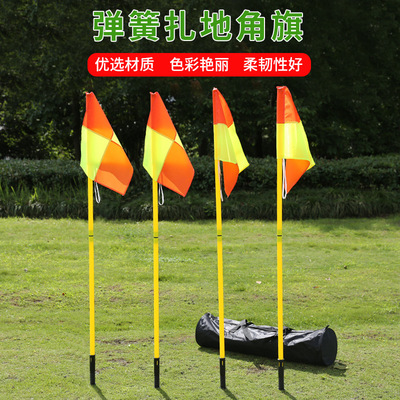 足球训练标志杆篮球控球运球训练障碍物绕杆弹簧扎地角旗训练绕杆
