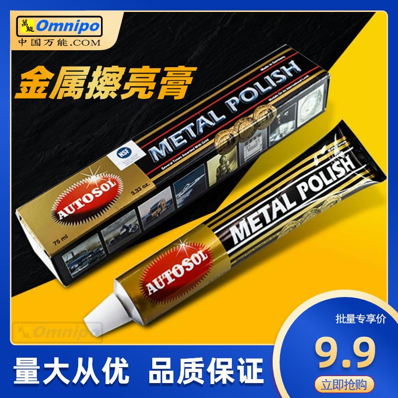 德国AUTOSOL金属擦亮膏划痕修复去污五金手表带金属抛光膏研磨膏