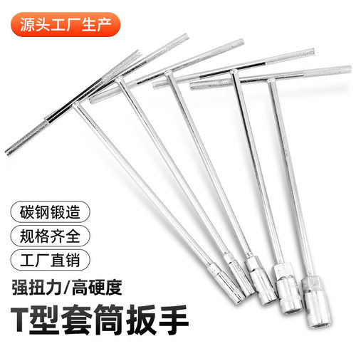 批发丁字杆汽车摩托车维修工具6-19mm加长内六角扳手T型套筒扳手