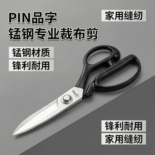 PIN厚料克星裁缝专用剪刀家用缝纫剪服装裁布工业剪子强力剪大号