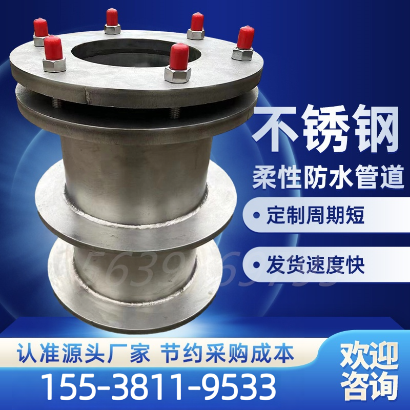 预埋不锈钢柔性防水套管304 316L刚性人防电气密闭套管dn100 150