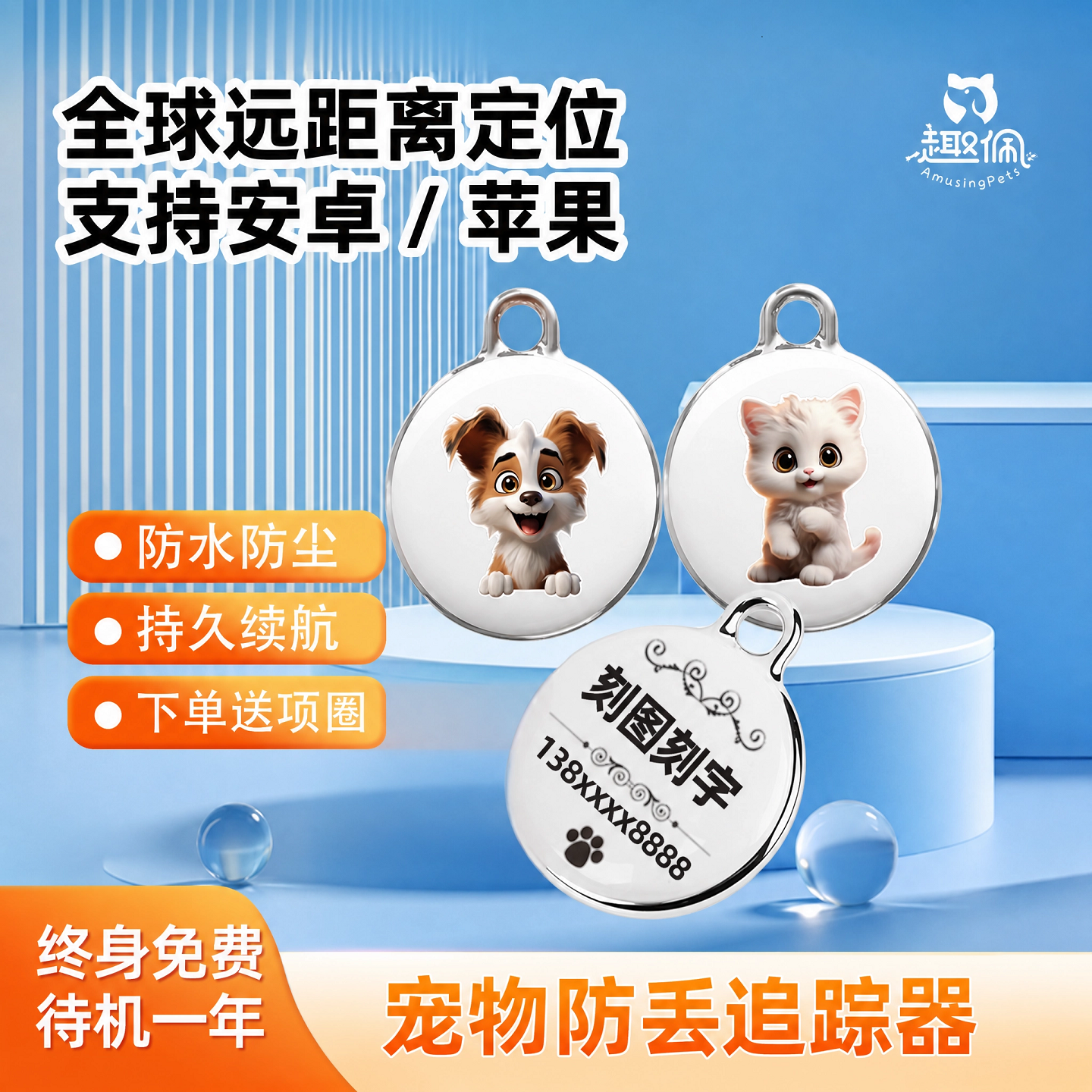 宠物蓝牙定位器刻字身份牌 猫咪狗狗防丢项圈 激光雕刻电话款