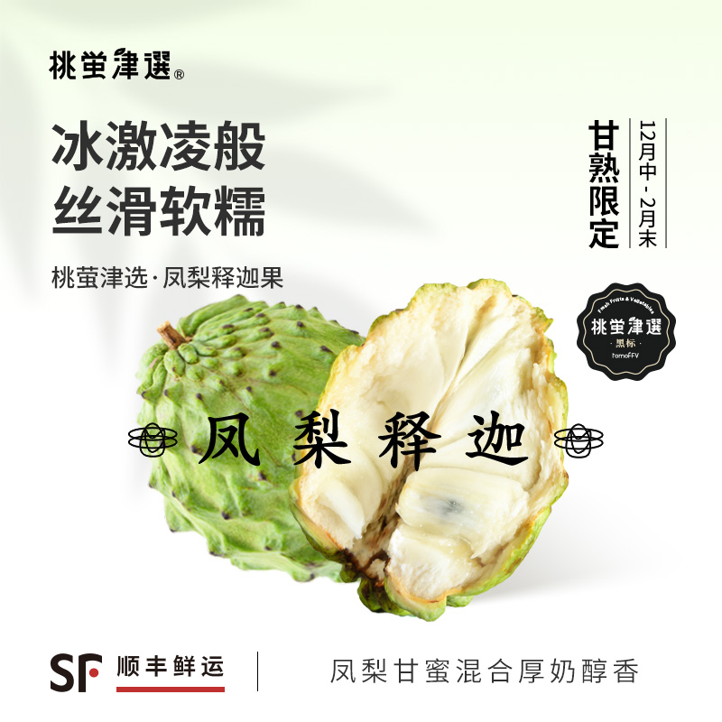 冰激凌厚奶感!台引凤梨释迦礼盒