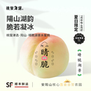 6颗礼盒装 桃萤津选 晚湖景新种 无锡阳山晴脆水蜜桃 脆若凝冰
