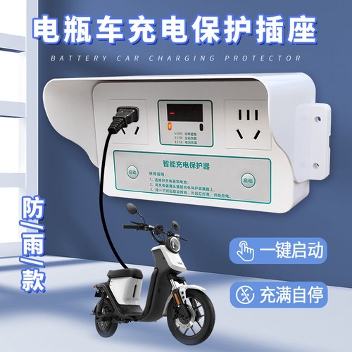 充满自动断电智能保护插座防过充