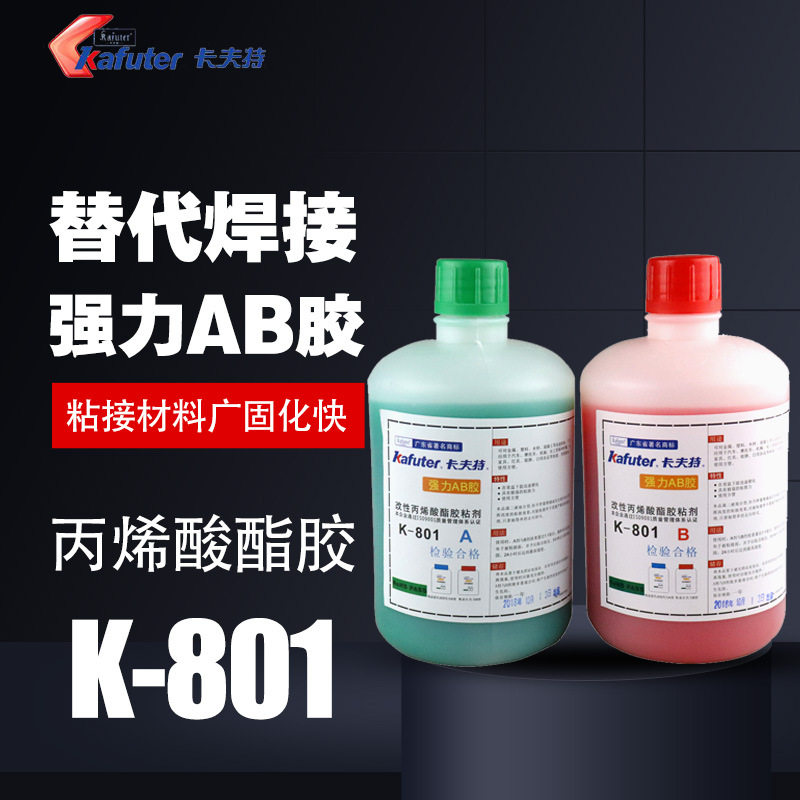 卡夫特AB胶 k-801青红ab胶金属焊接粘得牢快干万能胶大桶结构胶水