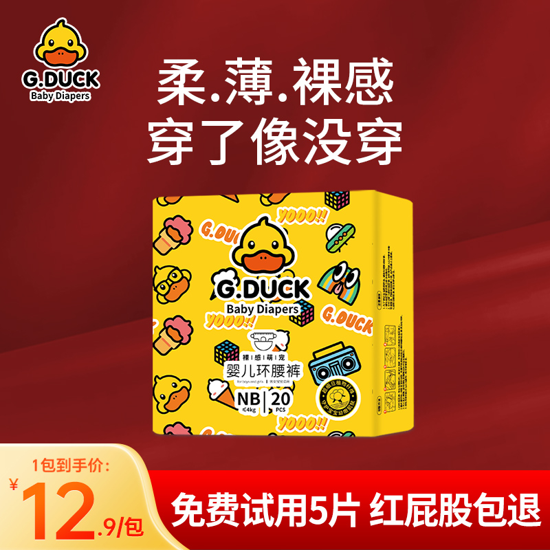 新生儿纸尿裤G.Duck超薄透气