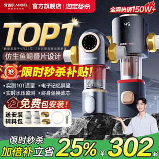 安吉尔新款前置过滤器家用自来水正反冲洗净水器全铜防爆饮水机