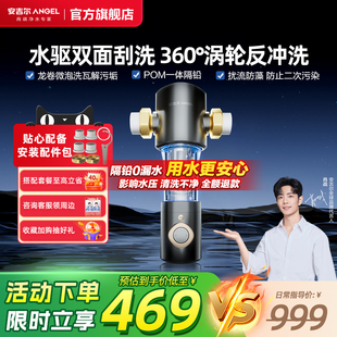 安吉尔自来水前置过滤家用反冲洗全铜全屋净水器3526饮水机