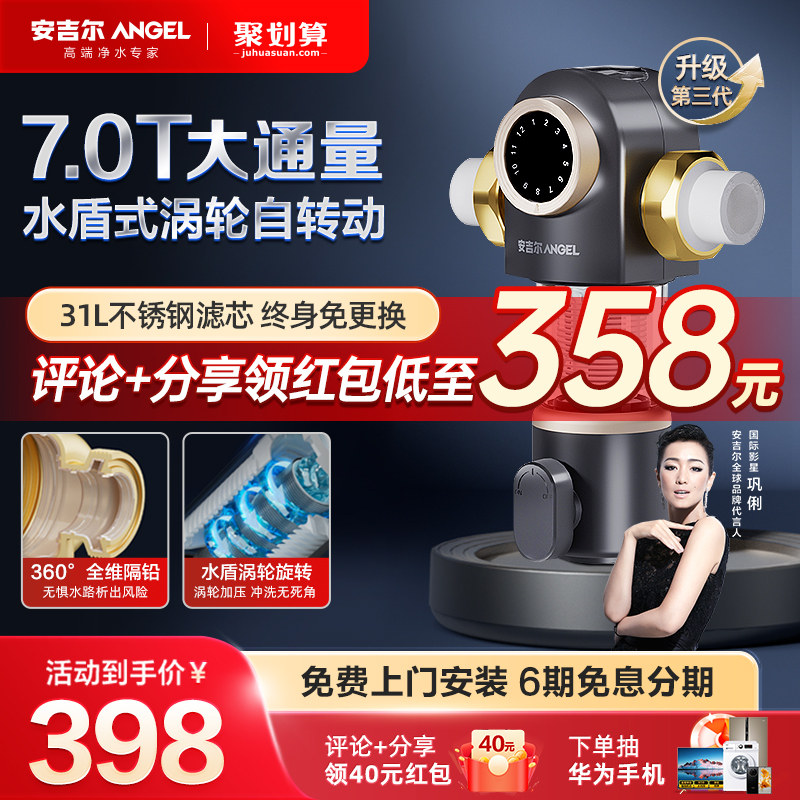 【2023新品首发】安吉尔前置过滤器家用净水器全屋净化自动反冲洗属于什么档次？