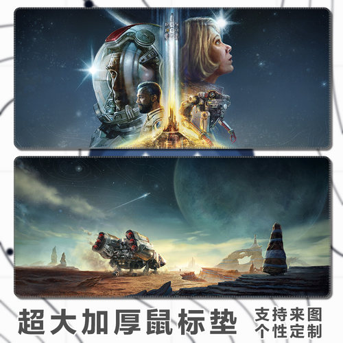 星空超大号鼠标垫Starfield游戏周边加厚锁边电脑电竞键鼠桌垫子