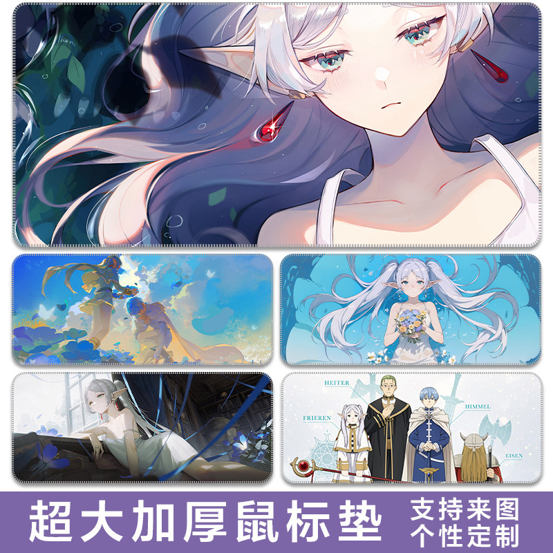 葬送的芙莉莲超大号鼠标垫动漫游戏周边办公学习护腕电脑键鼠桌垫