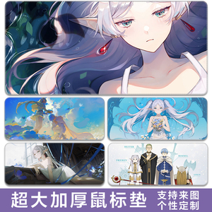 葬送的芙莉莲超大号鼠标垫动漫游戏周边办公学习护腕电脑键鼠桌垫
