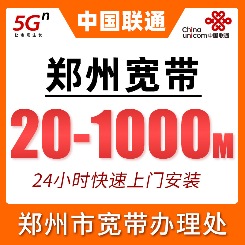 郑州联通宽带套餐新安装办理融合1000M电信宽带24小时快速上门装