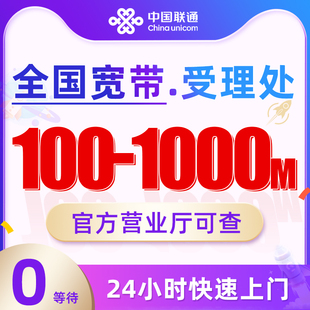 中国联通千兆单宽带办理上门新安装wifi无线上网络包月融合套餐