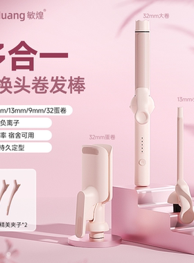 敏煌多合一换头手动卷发棒蛋卷持久定型13羊毛卷细小卷大波浪32mm