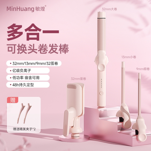 敏煌多合一手动卷发棒