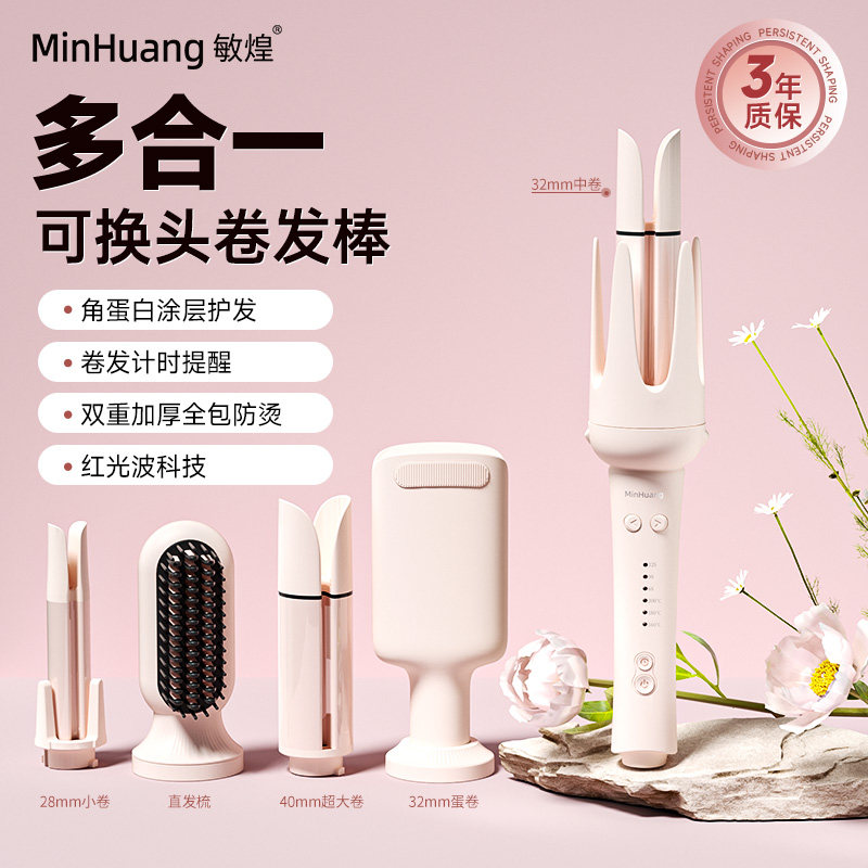 敏煌32mm全自动卷发棒懒人神器蛋卷头负离子不伤发多三合一直发梳