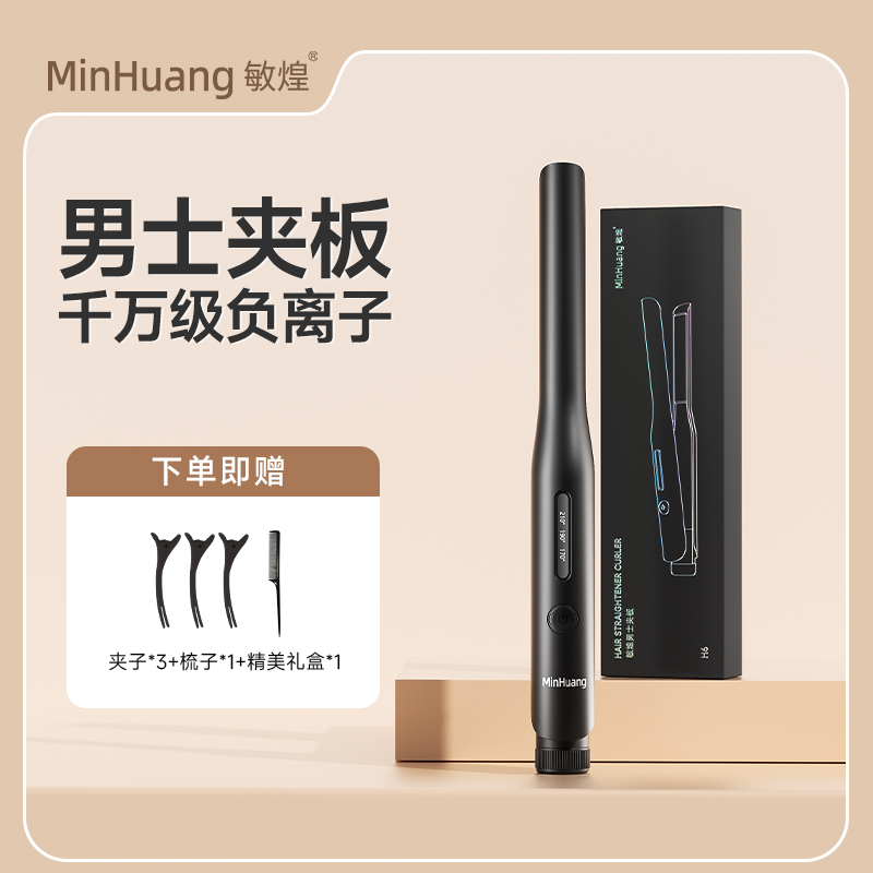 敏煌男生直夹板弧形玉米须烫发夹直发卷发两用卷发棒男士专用神器