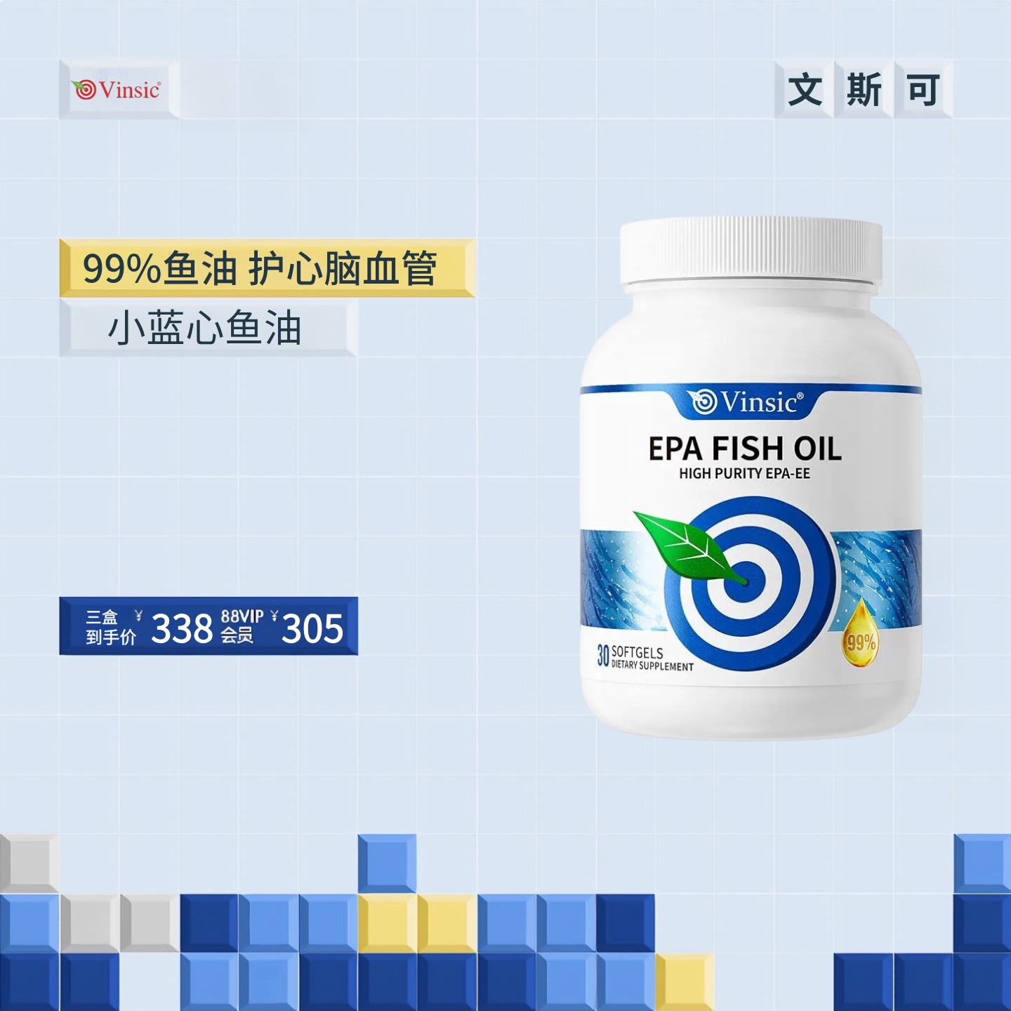 【官方正品】Vinsic文斯可小蓝心99%EPA高纯浓度Omega3深海鱼油