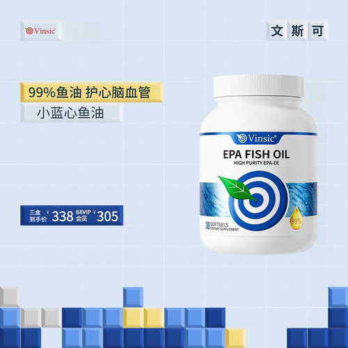 【官方正品】Vinsic文斯可小蓝心99%EPA高纯浓度Omega3深海鱼油