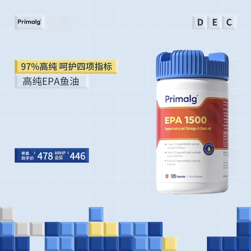 挪威Primalg进口高纯Omega-3深海97%纯epa鱼油120粒呵护情绪稳定