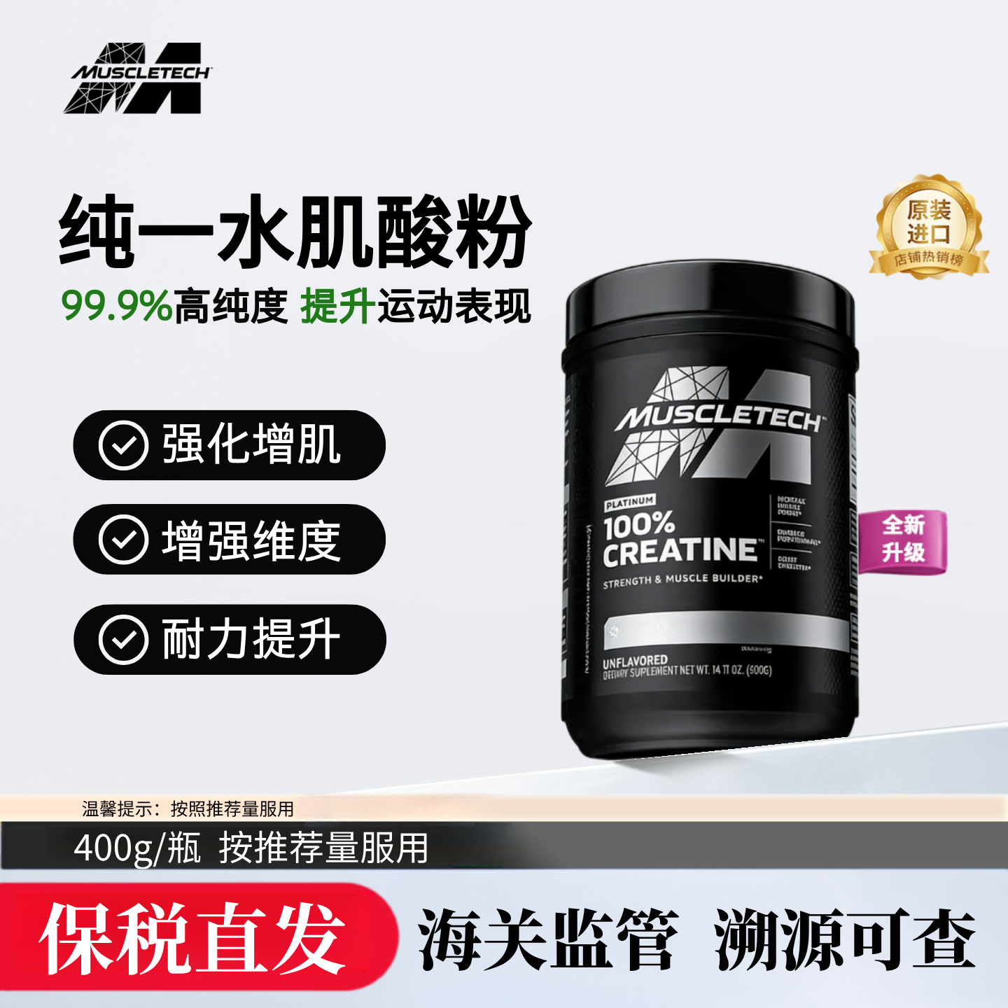 肌肉科技白金肌酸补剂增肌纯一水肌酸粉非氮泵爆发力耐力400g健身
