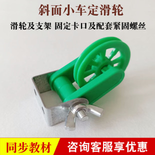 斜面小车定滑轮附件支架固定卡口配件塑料顶轮物理实验教学仪器
