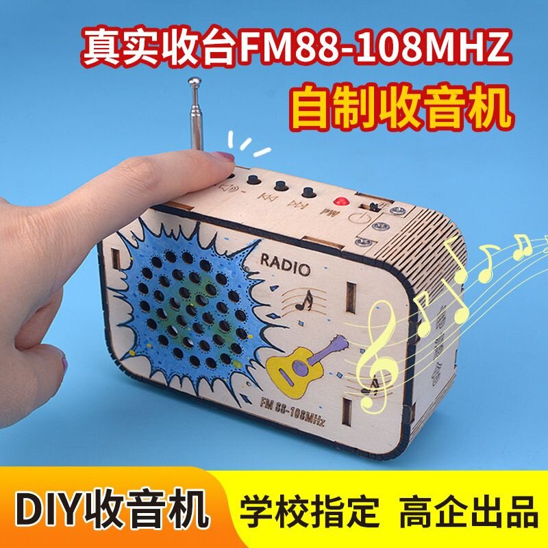 探梦科技小制作儿童diy收音机模型手工拼装玩具科学实验科教前沿图片