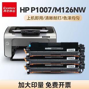 齐心硒鼓适用惠普m1136 p1108 m126a m126nw碳墨粉盒激光打印墨盒
