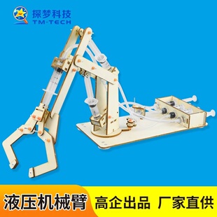 科技小制作发明男孩手工木质液压机械臂初中学生科学实验DIY材料