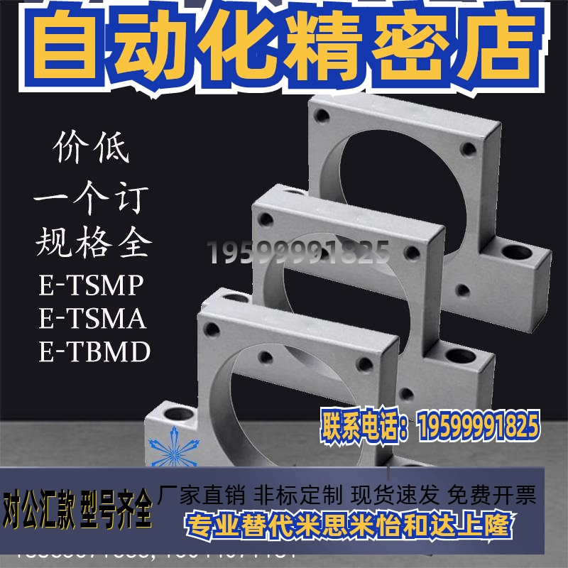 步进电机支架E-TSMP/TSMA/TBMD42 57-22 30-S/SET LAT01 02 08 12