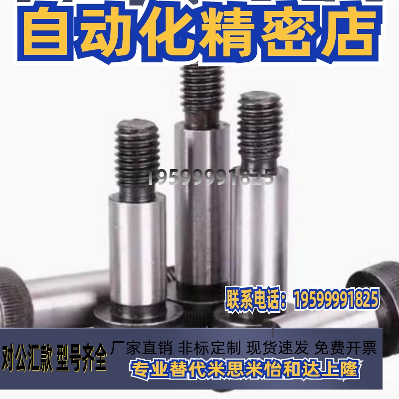 C-MSBL6/8-12/16/20/25/30/35/40/45/50/60/65/70/80带肩螺栓10