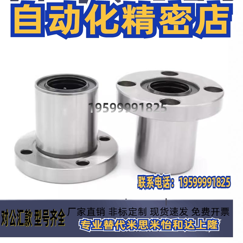 12/02直线轴承LME03/13/23-d6/d8/d10/d12/d13/d16/d20/d25/d30