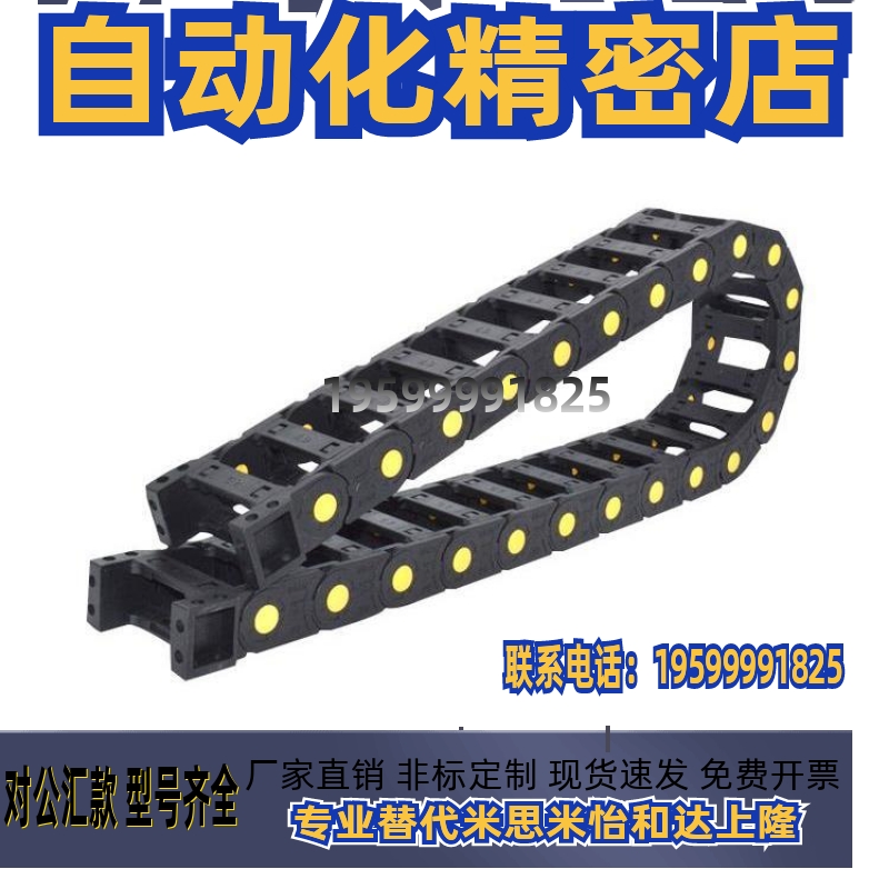 替上隆拖链 TWS45/TFS45-C50/C75/C100/C125/C150/C175/C200-R100