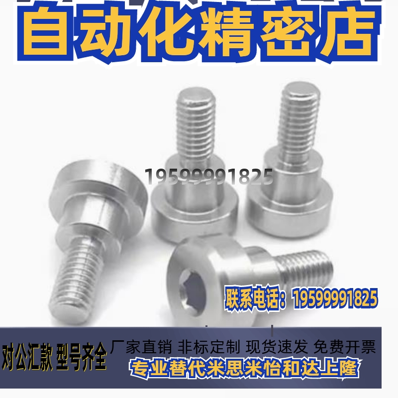 CBDR4/5/6 -3 5 6 7 8 不锈钢 支点用台阶螺丝 内六角孔型 替代