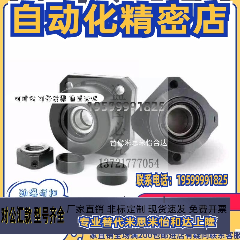 固定侧法兰型精密滚珠丝