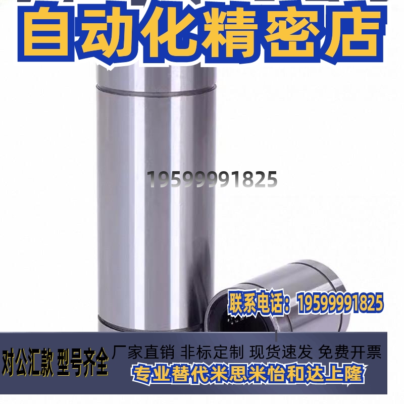 替代怡合达紧凑直柱型直线轴承LMD21/LMD31-d6/d8/d10/d12/d16